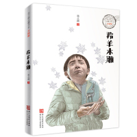 鹏辰正版新版 羚羊木雕 张之路品藏书系升级版 9-12-15岁学生课外读物老师儿童文学 儿童科幻文学小说
