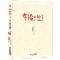 鹏辰正版幸福的种子 日本图画书之父松居直代表作 图画书入门