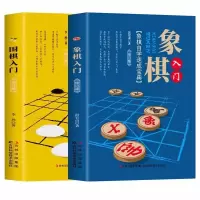 鹏辰正版全2册围棋入门围棋自学速成宝典+象棋入门象棋自学速成宝典从新手到高手围棋入门与提高围棋零基础入门