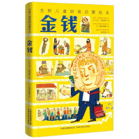 鹏辰正版金钱 财商启蒙绘本3-6岁儿童启蒙认知早教书籍亲子共读儿童金钱管理启蒙书籍