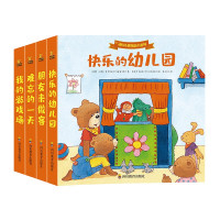 鹏辰正版顽皮小熊纸板书系列全4册 快乐幼儿园难忘一天我的游戏场宝宝益智书籍0-3-6岁幼儿园早教书启蒙认知