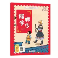 鹏辰正版中国古代寓言故事 邯郸学步 美绘注音课外书经典小学生课外阅读书籍适合儿童文学读物精选故事书小学生