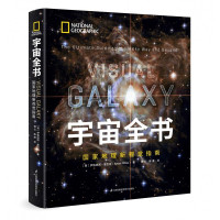 鹏辰正版宇宙全书 国家地理新视觉指南 百科全书宇宙书籍 小学生儿童百科书儿童科普儿童太空百科全书星空图书