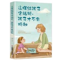 鹏辰正版这样给孩子定规矩孩子才不会抵触 养育男孩女孩儿童心理学正面管教好妈妈胜过好老师陪孩子走过关键期如何说