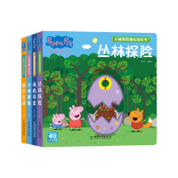 鹏辰正版全4册小猪佩奇推拉游戏书系列 丛林探险海底寻宝沙滩度假娱乐生活立体绘本