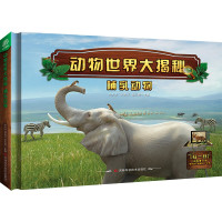 鹏辰正版动物世界大揭秘 哺乳动物 [6-12岁]