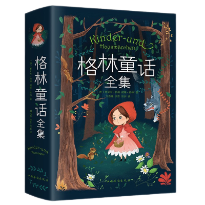 鹏辰正版加厚版格林童话全集儿童文学书籍