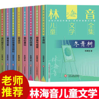 鹏辰正版城南旧事正版 林海音儿童文学全8册 原著四五六年级必读书目老师读物