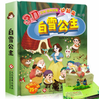 鹏辰正版白雪公主 3D立体经典故事动起来 白雪公主和七个小矮人绘本故事书幼儿园大中小班宝宝立体童话硬壳书籍