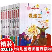 鹏辰正版全10册世界人物传记精装绘本爱迪生牛顿达芬奇毕加索华盛顿莫扎特莎士比亚巴赫名人传记中外名人故事书