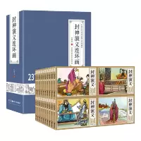 鹏辰正版 全42册封神演义连环画珍藏版中国古典名著连环画小人书