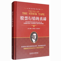 鹏辰正版股票行情的真谛 江恩证券投资系列 手入门股市趋势技术分析 PK日本蜡烛技术 炒股书籍 投资策略