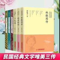 鹏辰正版正版 全6册林微因传张爱玲传三毛传你是人间的四月天你若安好便是晴天张爱玲作品全集林徽因作品集当代文学