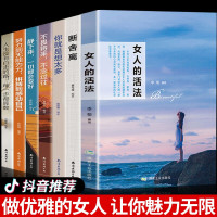 鹏辰正版全套7册正版 女人的活法段舍离适合女生看的书卡耐基写给智慧情商女性必读一生幸福忠告提升自己修养气质书