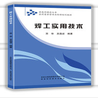 鹏辰正版正版 焊工实用技术 职业技能培训入门系列 焊工证焊工书籍培训教材焊接工艺自学铆工焊工下料手册焊接工艺