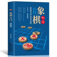 鹏辰正版正版 象棋入门 中国象棋棋谱教程入门书籍 初学者儿童小学生象棋书籍象棋棋谱大全中国象棋棋谱书象棋入门