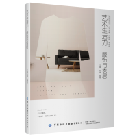 鹏辰正版2021新书 艺术生活力 服饰与家居 王露 张倩 服饰服装设计艺术书籍 中国纺织出版社图书 艺术风格