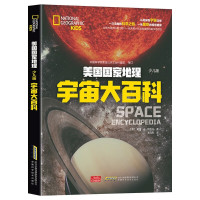 鹏辰正版美国国家地理(少儿版)宇宙大百科 7-10岁 早教书 故事书 儿童书籍 (美)克里斯蒂娜·威尔斯顿