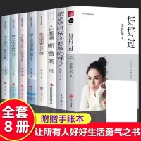 鹏辰正版女性励志 全套8册生活需要仪式感余生很贵请勿浪费卡耐基写给女人的幸福忠告做一个有才情的女子会说话