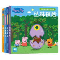 鹏辰正版正版 全4册小猪佩奇推拉游戏书系列 丛林探险海底寻宝沙滩度假娱乐生活立体绘本
