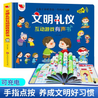 鹏辰正版文明礼仪互动游戏有声书自救安全常识好习惯礼貌教育保护意识幼儿童早教学习机小孩点读发声书宝宝中英文挂图