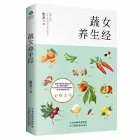 鹏辰正版蔬女养生经 家庭营养健康百科养生活力调经餐 菜谱食品胃病女性食补营养师 养颜养心中医养生书籍