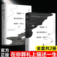鹏辰正版我想做一个能在你的葬礼上描述你一生的人1+2 贾平凹老舍徐志摩萧红朱自清胡适沈从文等名家散文集文学