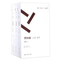 鹏辰正版曾国藩(上中下共12册)/周读书系 血祭野焚黑雨曾国藩传家训家书 曾国潘传全书文学官场人物传记 曾国