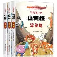 鹏辰正版[赠涂色卡]共3本正版写给孩子的山海经图文并茂名家手绘古插画版上古神话故事传说百科儿童文学学校推荐