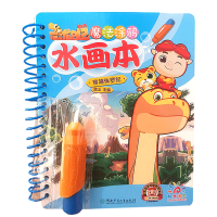 鹏辰正版[魔法涂鸦水画本]恐龙日记 穿越侏罗纪 猪猪侠 阳光宝贝儿童画画本涂色绘本2-3-6岁宝宝涂鸦图画