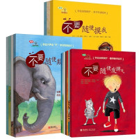 鹏辰正版学会爱自己 全3辑 共14册 不要随便摸我 不要随便欺负我不要随便发脾气儿童性教育启蒙绘本