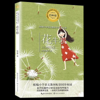 鹏辰正版正版 花牛歌 徐志摩著 统编小学语文教科书同步阅读书系教材配套4四年级课外阅读书籍 现代文学散文