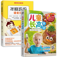 鹏辰正版全2册 年糕妈妈辅食日志儿童长高食谱宝宝辅食教程书0-1岁婴儿辅食大全宝宝食谱1-3岁三餐菜谱书儿童