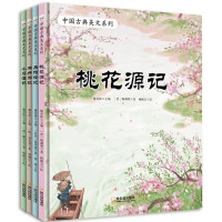 鹏辰正版全4册 中国古典美文绘本 满井游记 满井游记 岳阳楼记 桃花源记 用古典美文浸润孩子的童年6-12岁