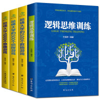 鹏辰正版全4册逻辑思维训练书籍+哈佛大学1000个思维游戏+500个数独游戏+侦探游戏书 幼儿青少年119