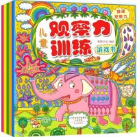 鹏辰正版正版全套5册儿童观察力训练游戏书 找不同连线迷宫捉迷藏 视觉大发现绘本 逻辑思维益智图画书籍