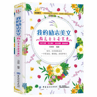 鹏辰正版毕昂系列双语读物-励志美文每天读点英文英语小故事初中高中生英语读物英语课外阅读书籍英文美文小说中英书