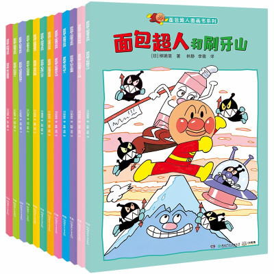 鹏辰正版正版 面包超人图画书系列 全12册套装 日本面包超人 儿童漫画绘本漫画图案设计启蒙认知儿童文学书籍
