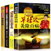 鹏辰正版全4册正版单桂敏灸除百病+单桂敏艾灸全书灸除湿寒不孕不育对症艾灸按摩书艾灸疗法穴位图解艾灸健体祛病