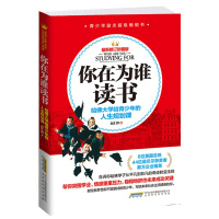 鹏辰正版正版 你在为谁读书:哈佛大学给青少年的人生规划课 学生青少年儿童励志书籍 学习改变命运青少年励志书