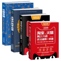 鹏辰正版正版4本 淘宝网上开店书籍社群营销电子商务淘宝电商运营书籍 从零开始学运营指南网店运营书籍