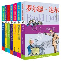 鹏辰正版罗尔德达尔系列全套7册正版 好小子+小乔治的神奇魔药+玛蒂尔达+独闯天下+查理和大玻璃升降机+詹