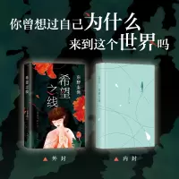 鹏辰正版预售 正版 希望之线 东野圭吾高口碑暖心杰作 解忧杂货店 恶意 新参者 沉默的巡游