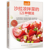 鹏辰正版食在好吃:沙拉凉拌菜的121种做法(值版) 沙拉凉拌菜做法大全 沙拉酱 新手学做沙拉 做好沙拉技巧