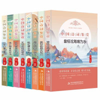 鹏辰正版中国诗词鉴赏8册曾经沧海难为水长风破浪会有时少年心事当云拿青少年诗歌古诗词鉴赏赏析中国古典文学诗词人
