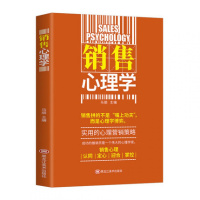 鹏辰正版销售心理学 销售就是玩转情商销售技巧和话术营销管理书籍销售心理学房产汽车二手房直销书籍书排行榜销