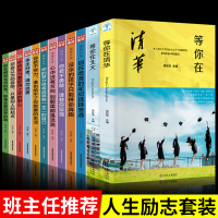 鹏辰正版全套12册2020新版正版等你在清华北大全套 清华北大不是梦考入清华的学子高效学习方法初高中学生青少