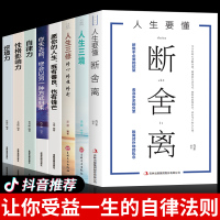 鹏辰正版8册断舍离2020正版全套完整版正品山下英子自律力人生三境书书陈数推荐哲学与人生自律力善良锋