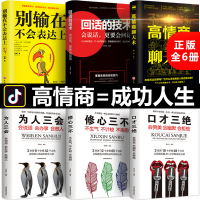 鹏辰正版口才三绝正版全套提高情商的书籍说话心理学人际交往别输在不会表达上如何提升好好说话技巧的书高情商沟