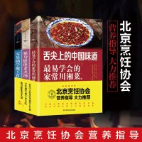 鹏辰正版全套3册舌尖上的中国味道简单易学的家常川湘菜菜谱大全四川零基础学做主食小吃强身健体老火汤食谱书籍大